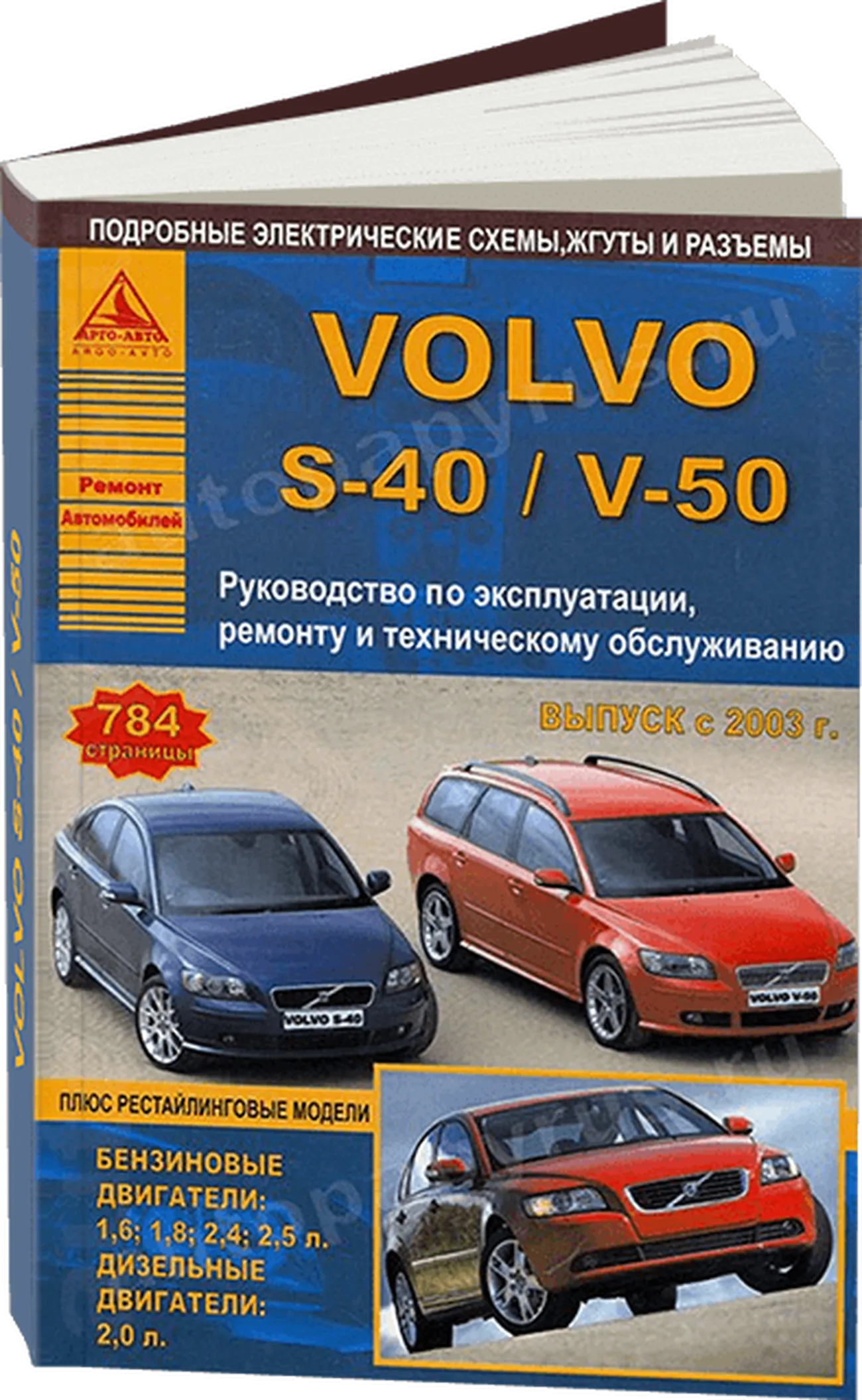 Книга: VOLVO S40 и V50 (б , д) с 2003 г.в., рем., экспл., то | Арго-Авто