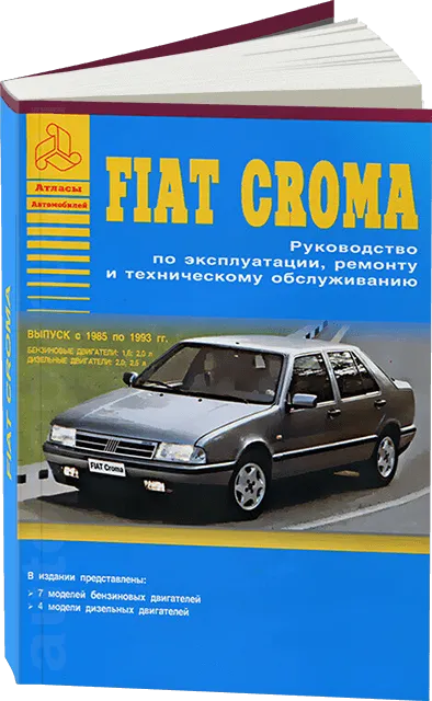 Книга: FIAT CROMA (б , д) 1985-1993 г.в., рем., то | Арго-Авто