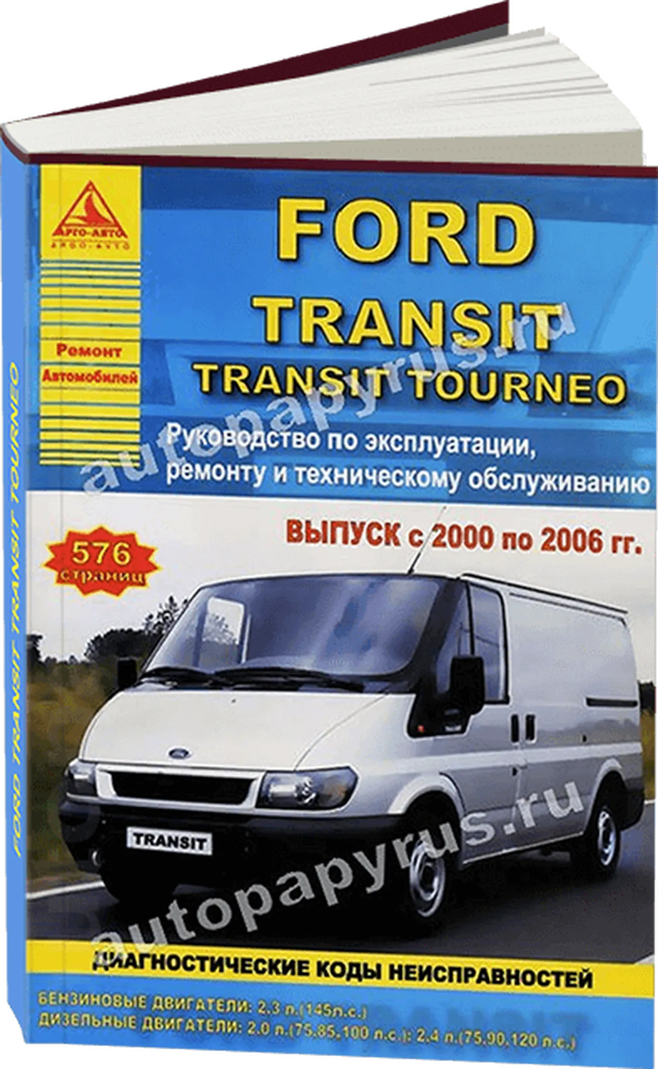 Книга: FORD TRANSIT  / TRANSIT TOURNEO (б , д) 2000-2006 г.в., рем., экспл., то | Арго-Авто
