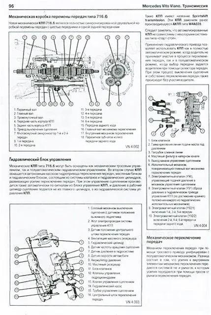 Книга: MERCEDES-BENZ VITO / VIANO (д) 2003-2008 г.в., рем., экспл., то | Одесса