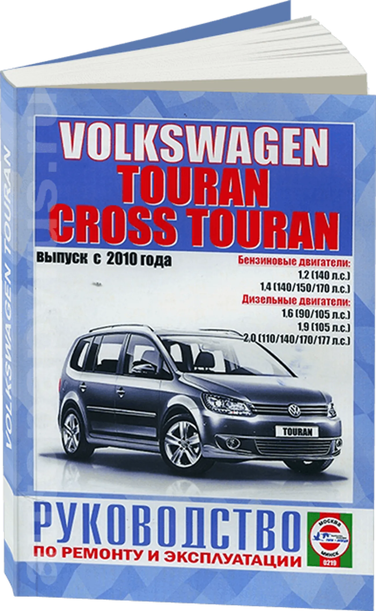 Книга: VOLKSWAGEN TOURAN (б , д) с 2010 г.в. рем., экспл., то | Чижовка