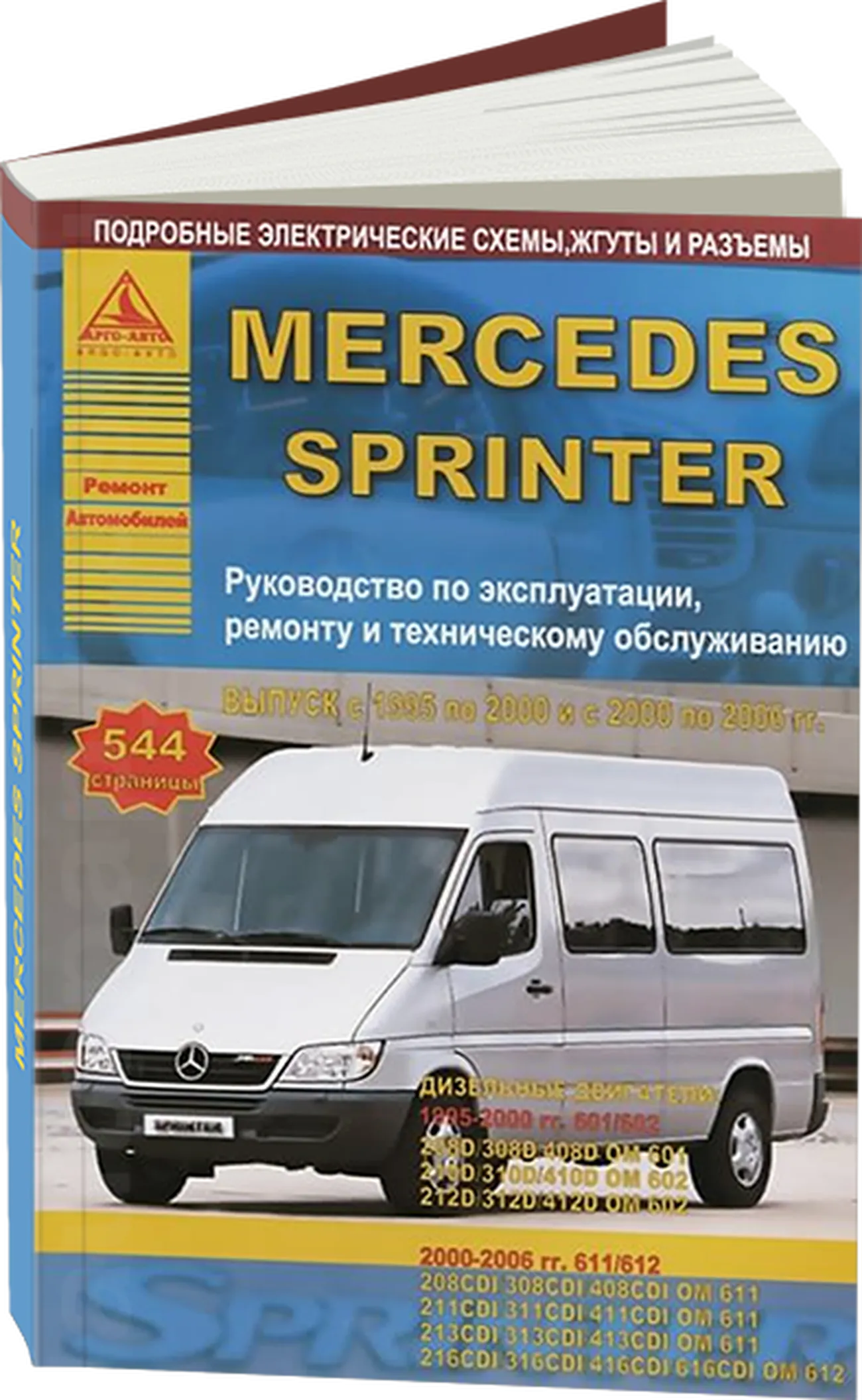 Книга: MERCEDES SPRINTER (д) 1995-2000 + рест. 2000-2006 г.в., рем., экспл., то | Арго-Авто