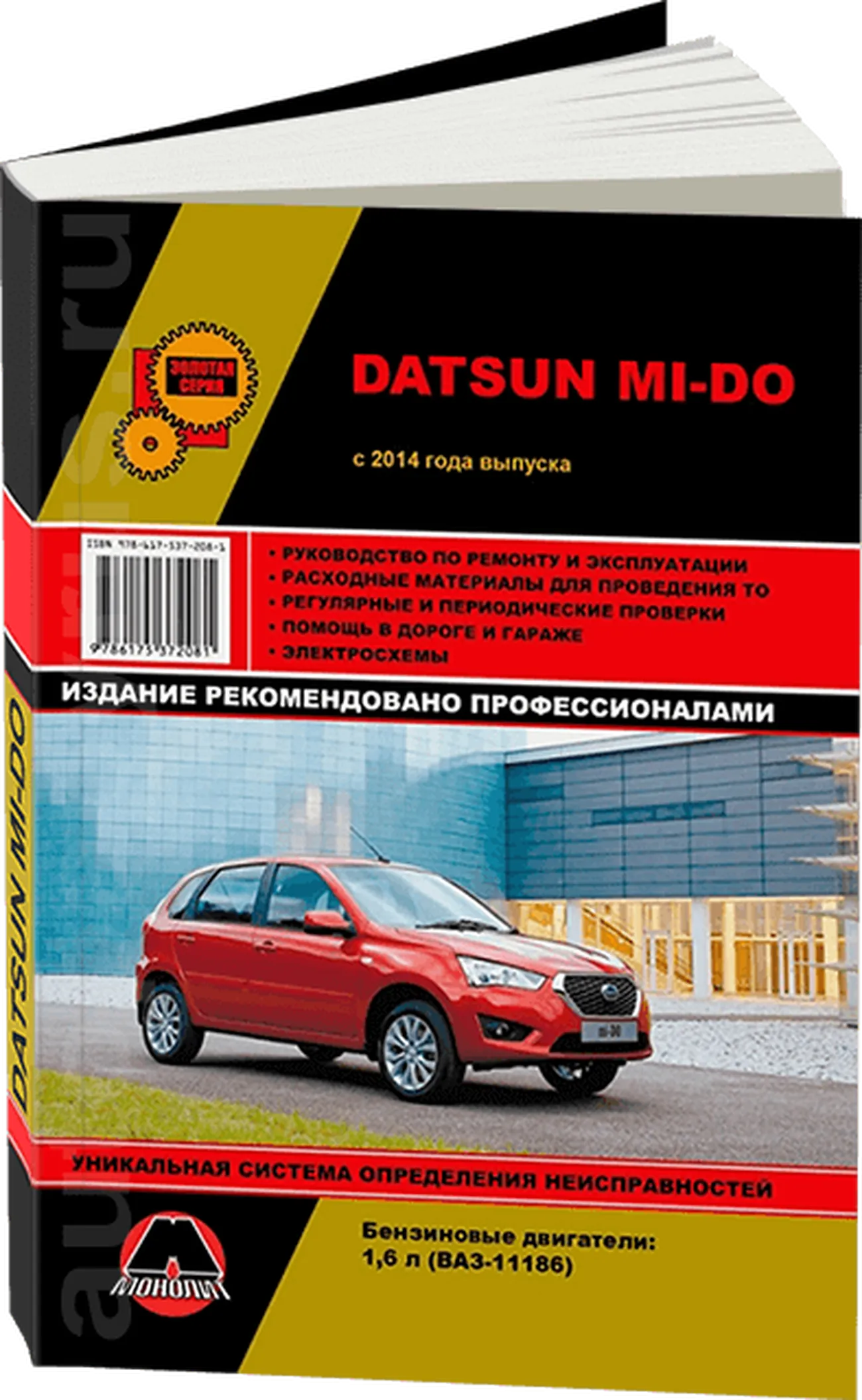Книга: DATSUN MI-DO (б) с 2014 г.в., рем., то, сер. ЗС | Монолит