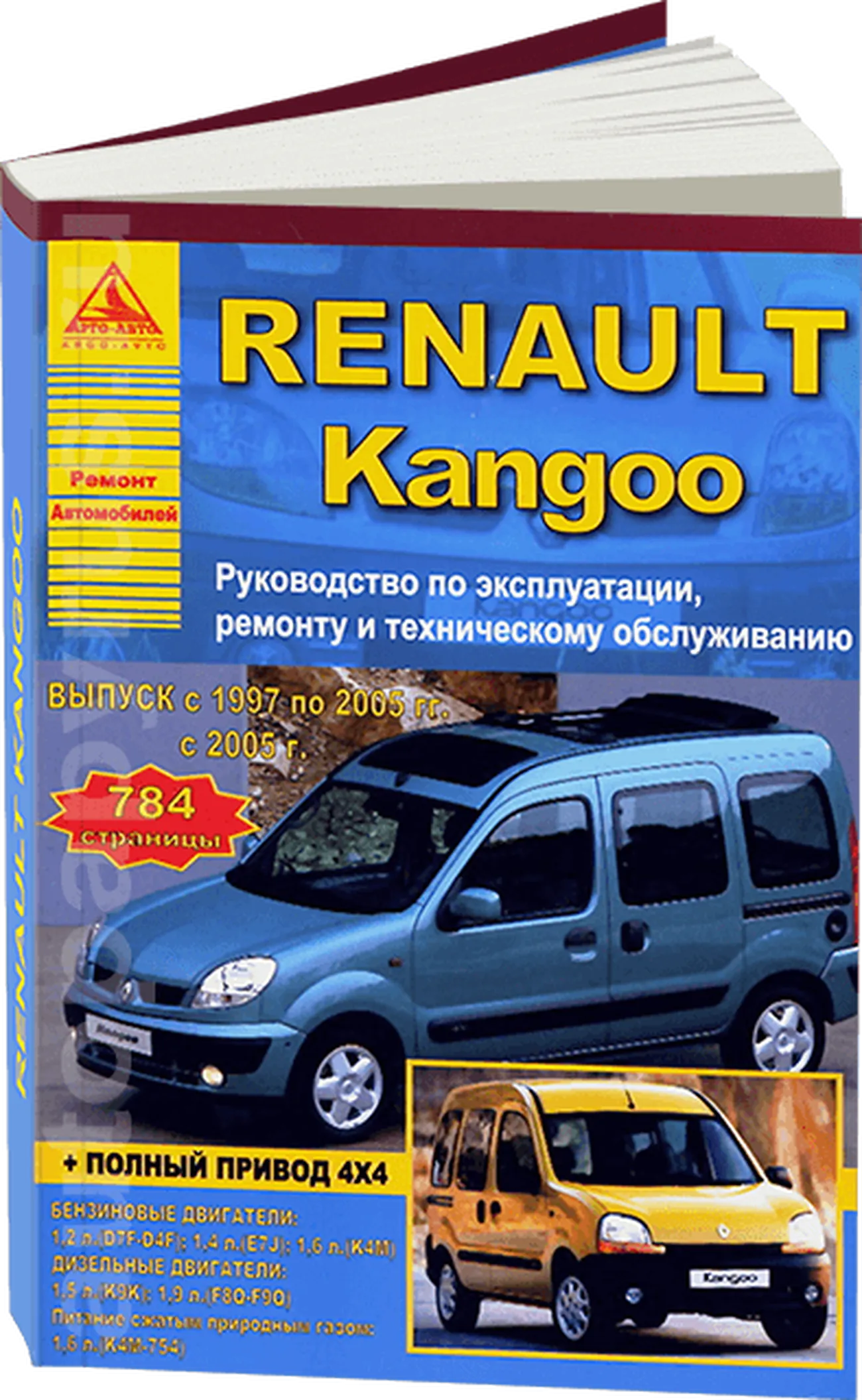 Книга: RENAULT KANGOO (б , д) с 1997 г.в., рем., экспл., то | Арго-Авто