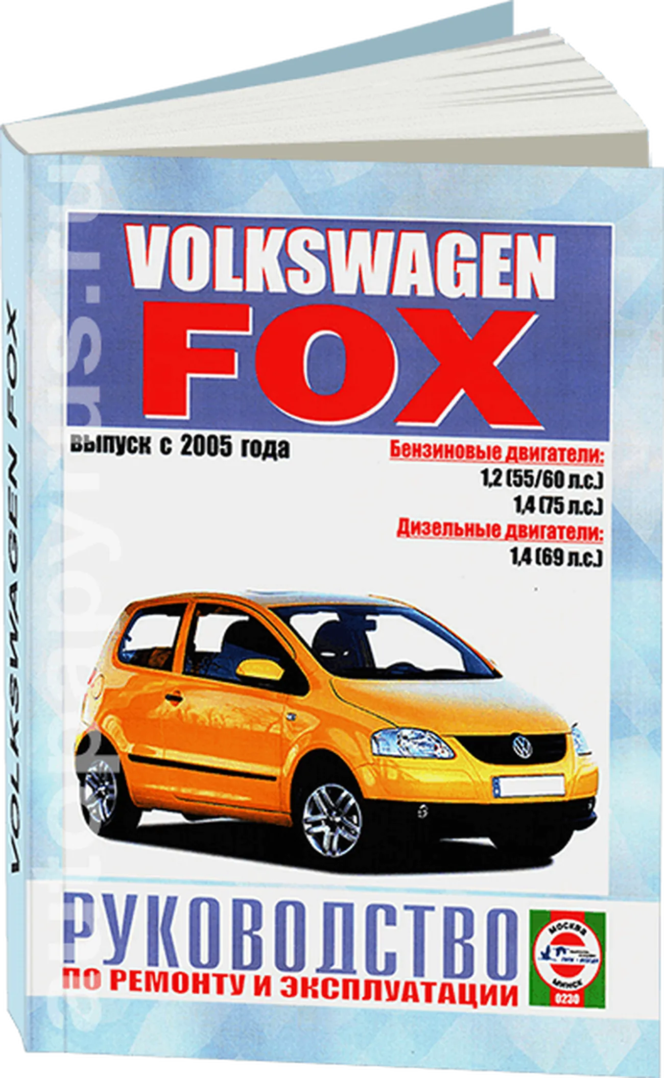 Книга: VOLKSWAGEN FOX (б , д) с 2005 г.в., рем., экспл., то | Чижовка