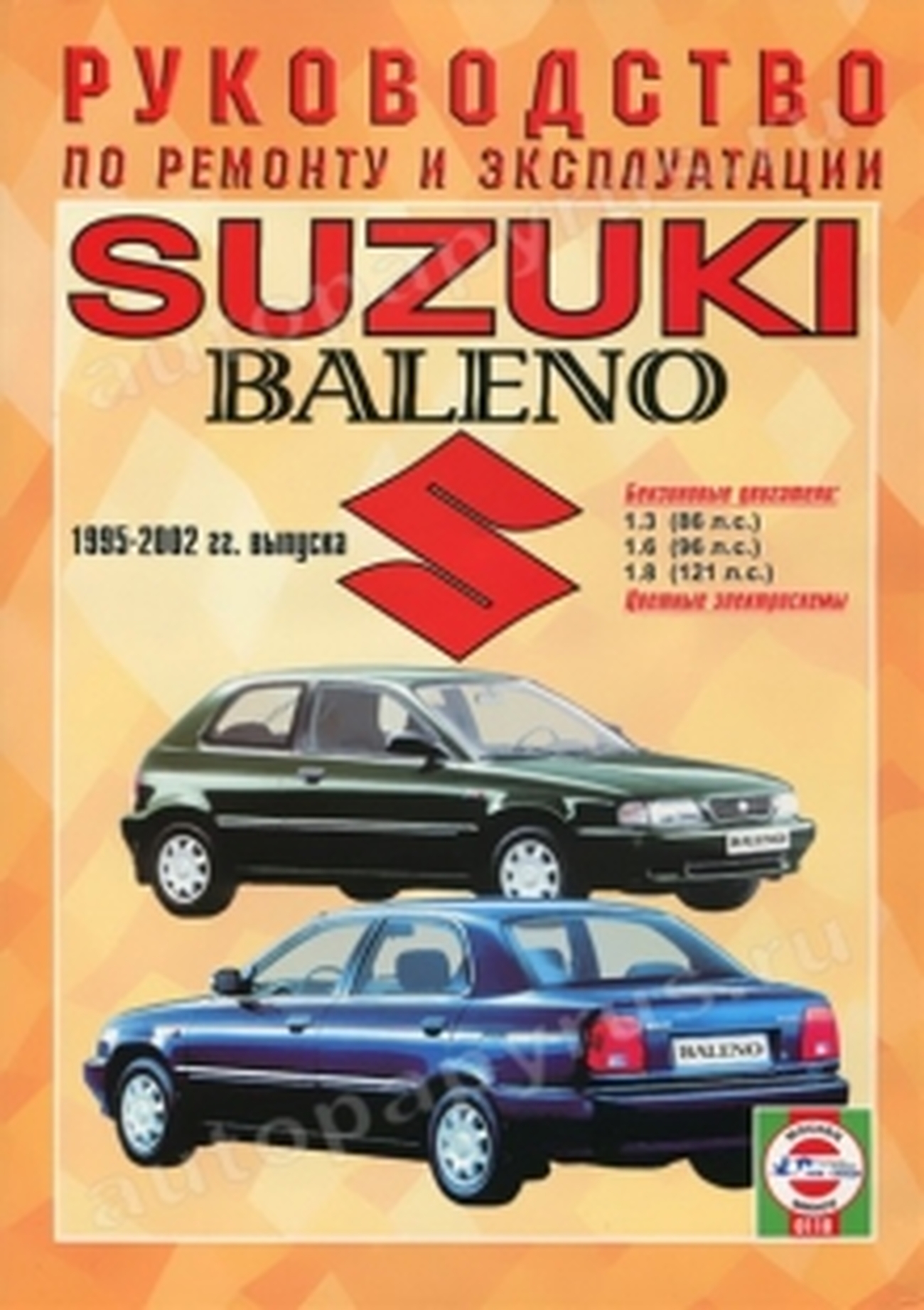 Книга: SUZUKI BALENO (б) 1995-2002 г.в., рем., экспл., то | Чижовка