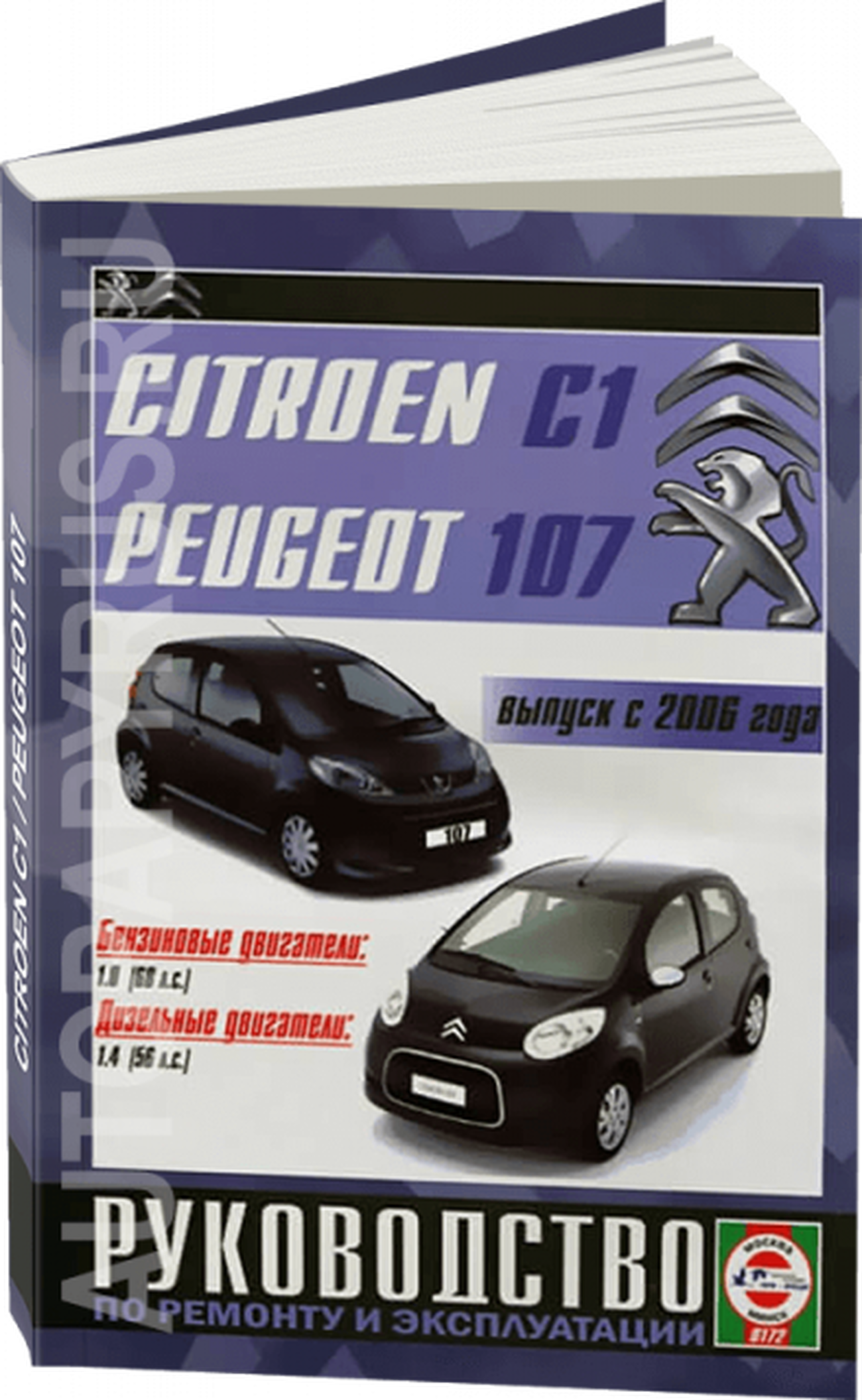 Книга: CITROEN C1 / PEUGEOT 107 (б , д) с 2006 г.в., рем., экспл., то | Чижовка