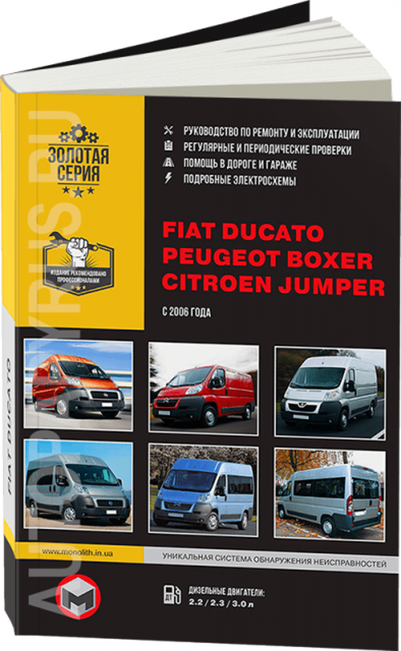 Книга: CITROEN JUMPER / FIAT DUCATO / PEUGEOT BOXER (д) с 2006 г.в., рем., экспл., то | Монолит