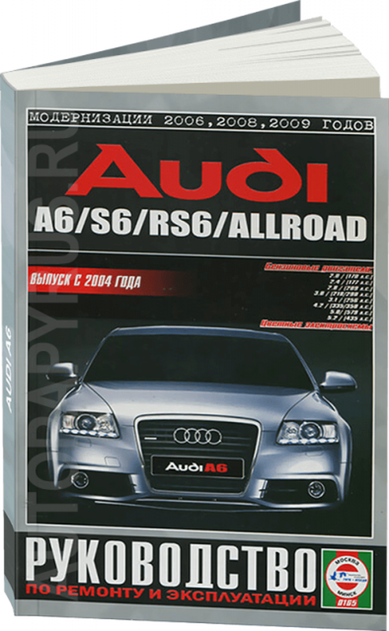 Книга: AUDI A6/ S6 / RS6 / ALLROAD (б) с 2004 г.в. + рест. 2006, 2008, 2009 г., рем., экспл., то. | Чижовка