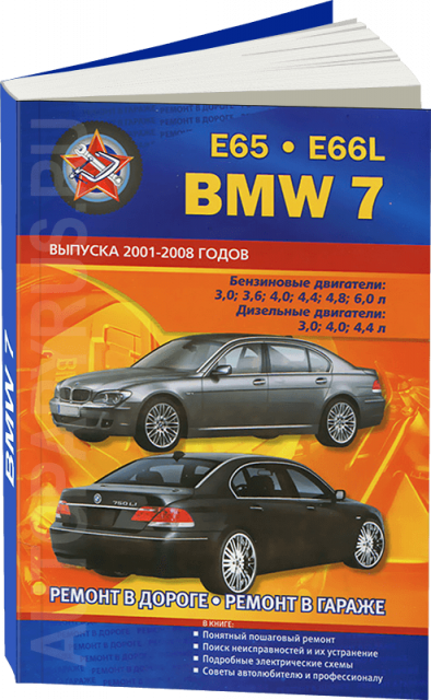 Книга: BMW 7 серии (E65 / E66L) (б , д) 2001-2008 г.в., рем., экспл., то | СверчокЪ