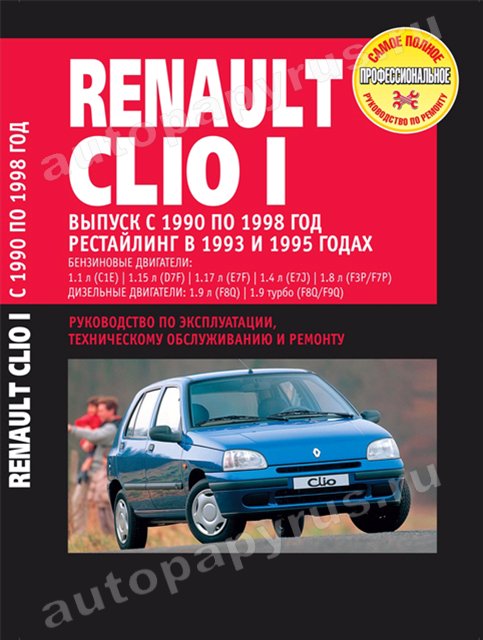 Книга: RENAULT CLIO (б , д) 1990-1998 г.в., + рест. 1993 / 1995 г., рем., экспл., то | Ротор