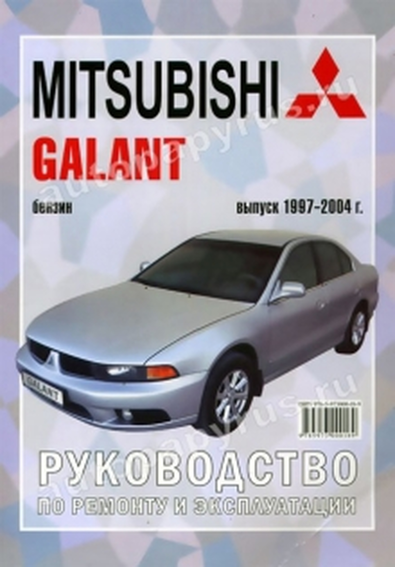 Книга: MITSUBISHI GALANT (б) 1997-2004 г.в., рем., экспл., то | Чижовка
