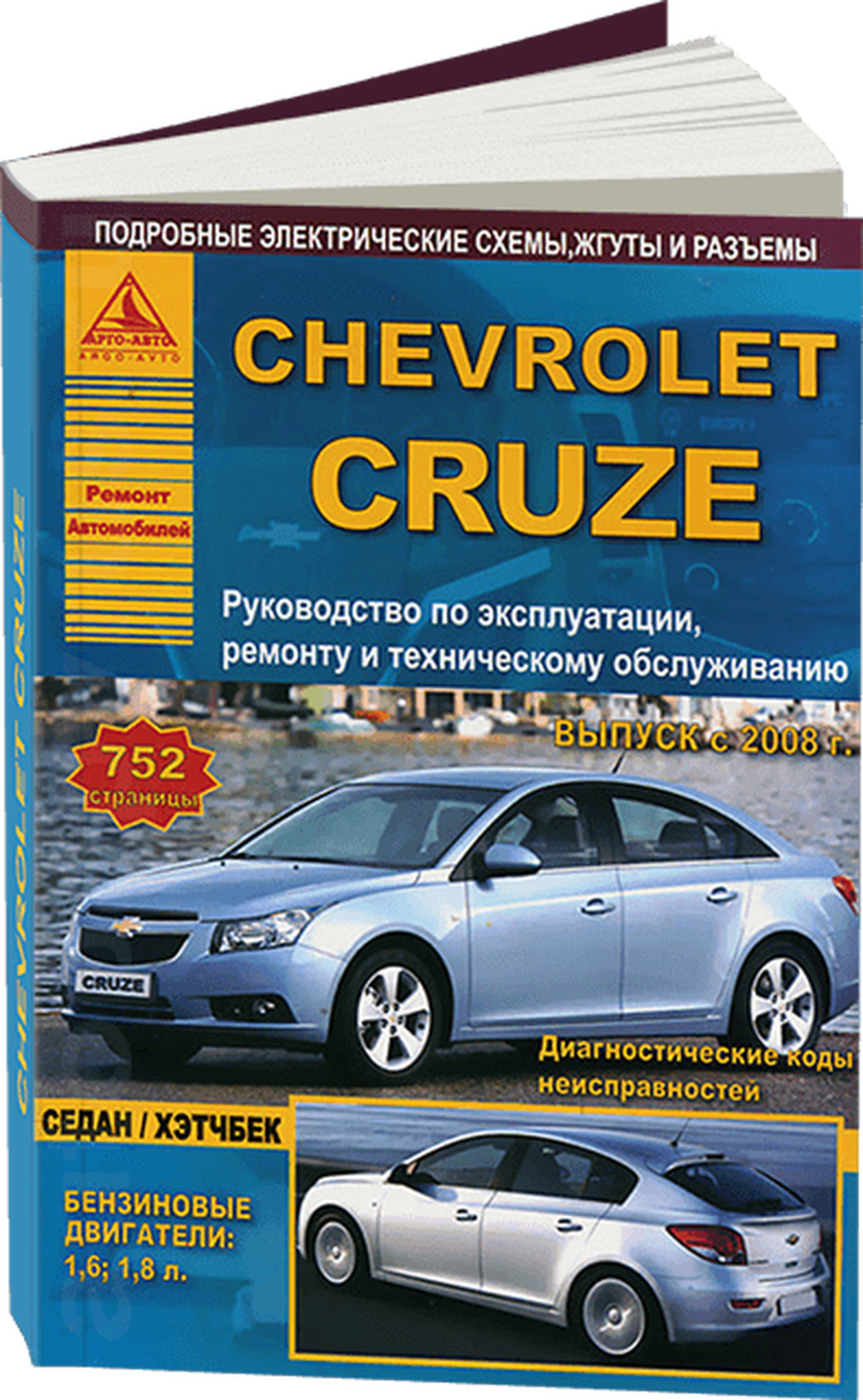 Книга: CHEVROLET CRUZE (б) с 2008 г.в. рем., экспл., то | Арго-Авто