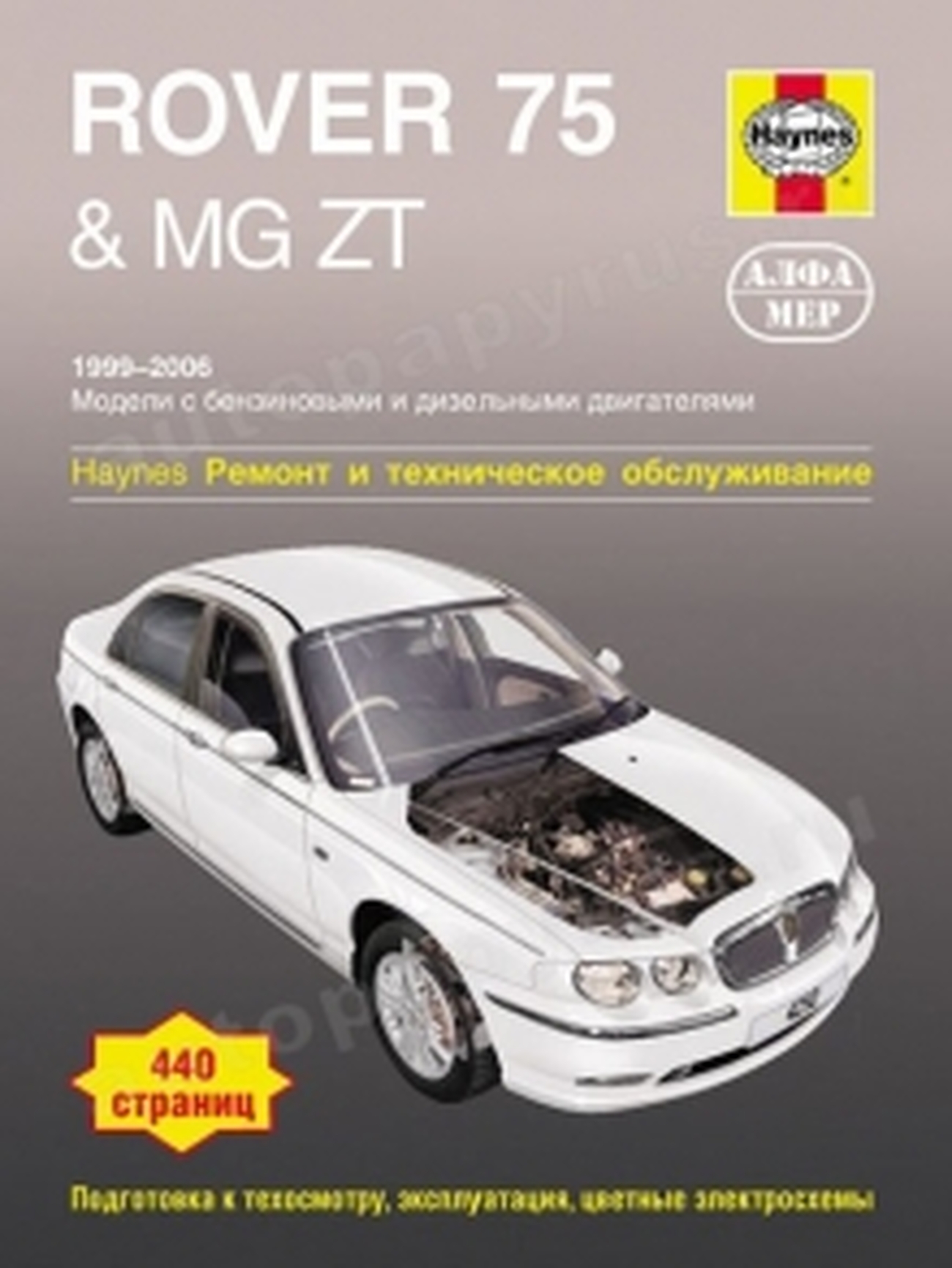 Книга: ROVER 75 / MG ZT (б , д) 1999-2006 г.в., рем., экспл., то | Алфамер Паблишинг
