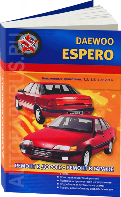 Книга: DAEWOO ESPERO (б) 1991-2000 г.в., рем., экспл., то | СверчокЪ