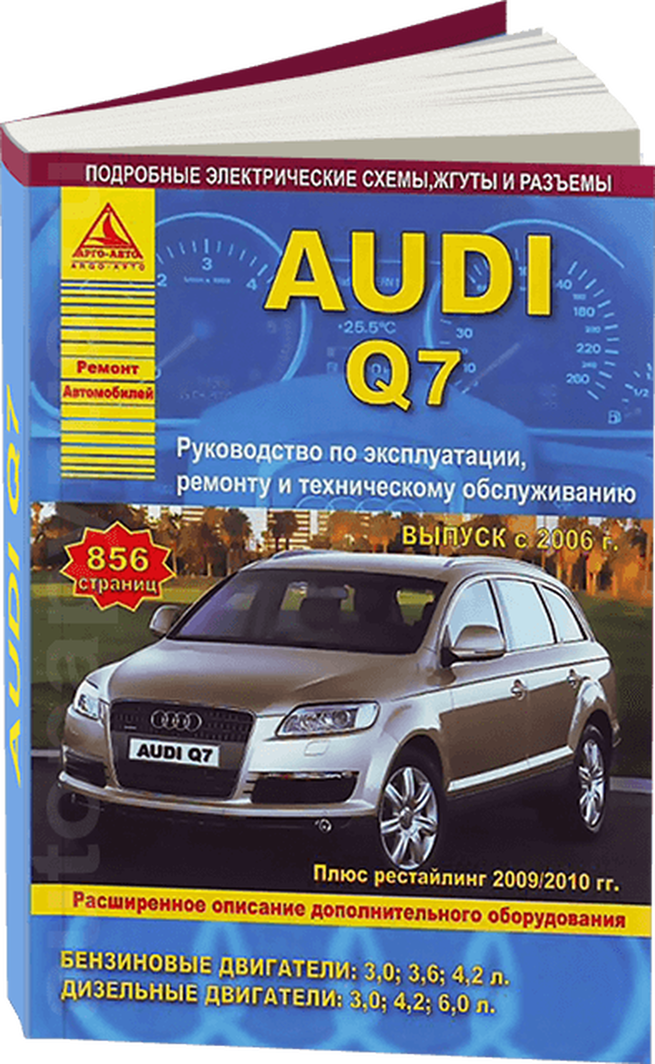 Книга: AUDI Q7 (б , д) с 2006 + рест. с 2009 и 2010 г.в., рем., экспл., то | Арго-Авто