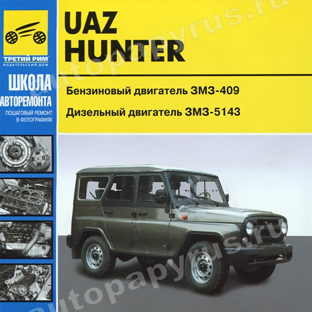 CD-диск: UAZ HUNTER (б , д) рем., экспл., то., ч/б фото. | Третий Рим