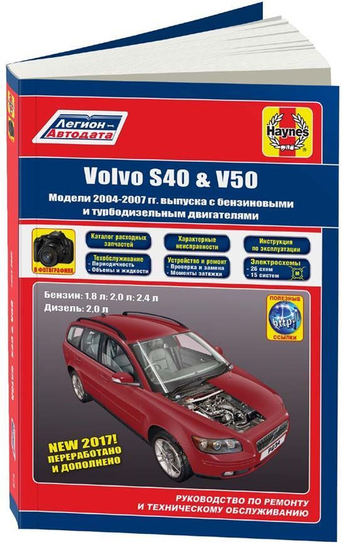 Книга: VOLVO S40 и V50 (б , д) 2004-2007 г.в., рем., экспл., то | Легион-Aвтодата