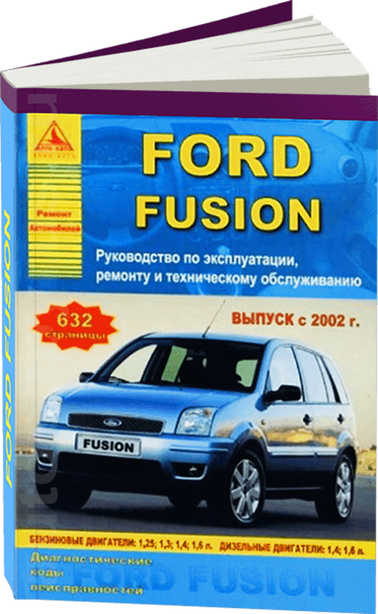 Книга: FORD FUSION (б , д) с 2002 г.в., рем., экспл., то | Арго-Авто