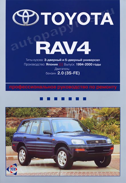 Книга: TOYOTA RAV4 (б) 1994-2000 г.в., рем., экспл., то | Ротор