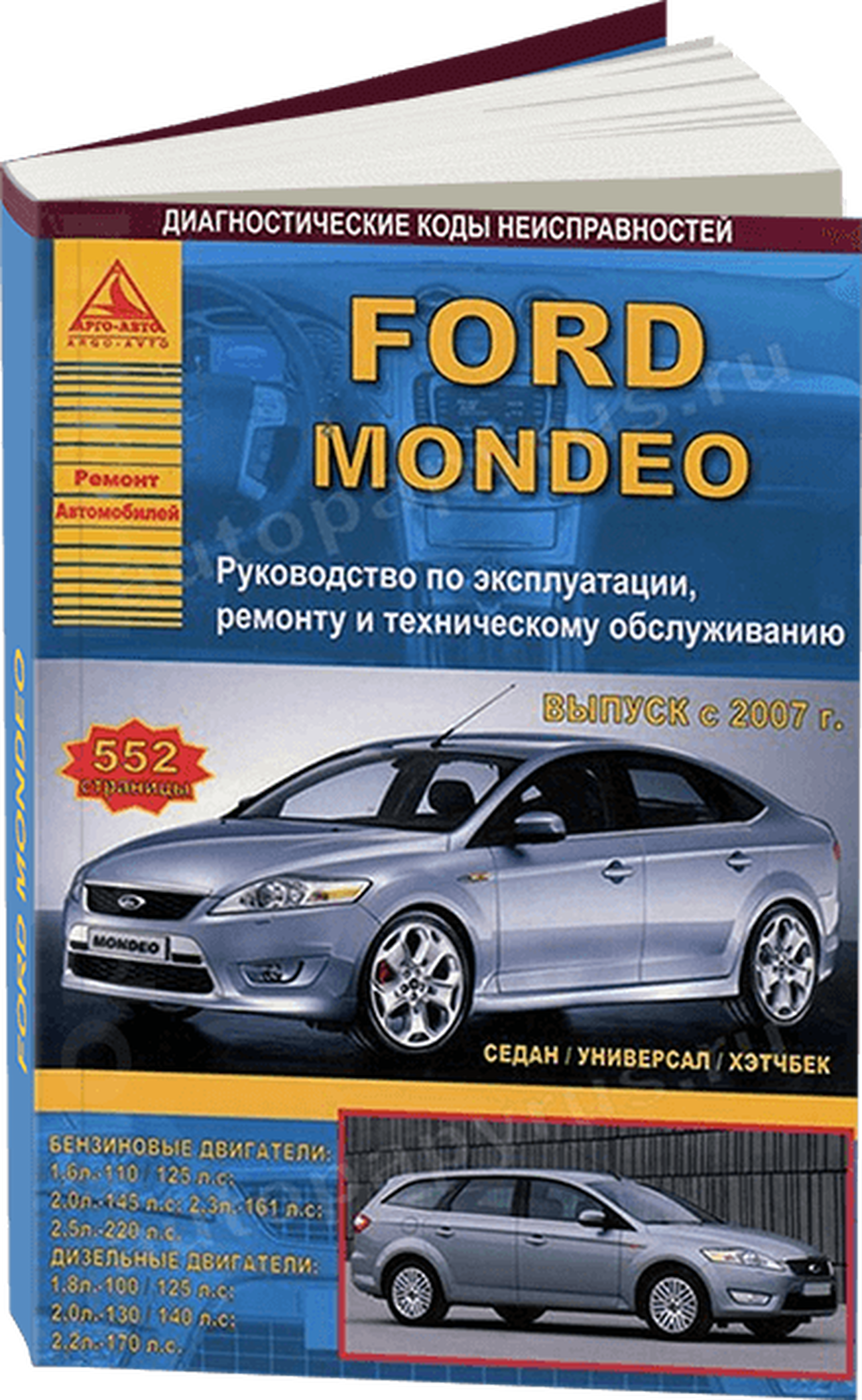 Книга: FORD MONDEO (б , д) с 2007 г.в., рем., экспл., то | Арго-Авто
