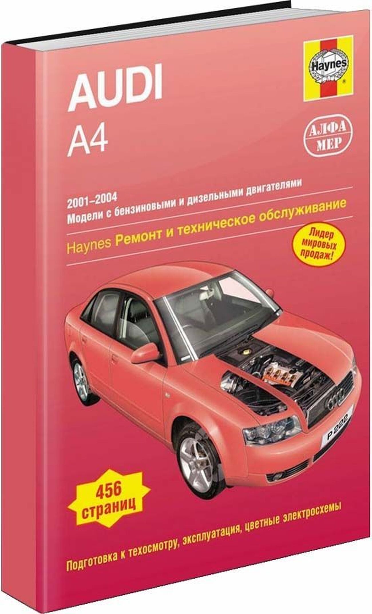 Книга: AUDI A4 (б , д) 2001-2004 г.в.,рем., экспл., то | Алфамер Паблишинг