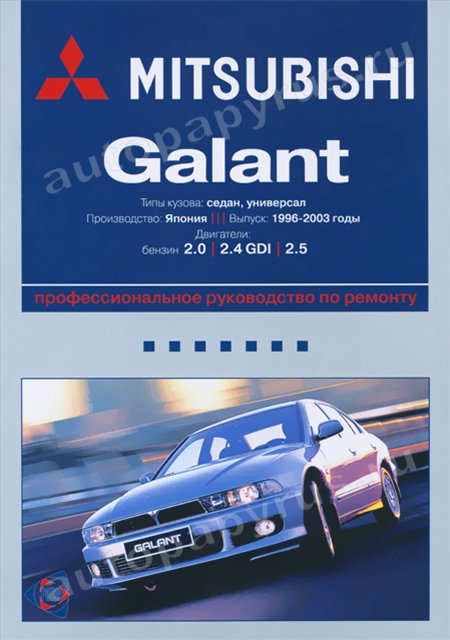 Книга: MITSUBISHI GALANT (б) 1996-2003 г.в., рем., экспл., то | Ротор