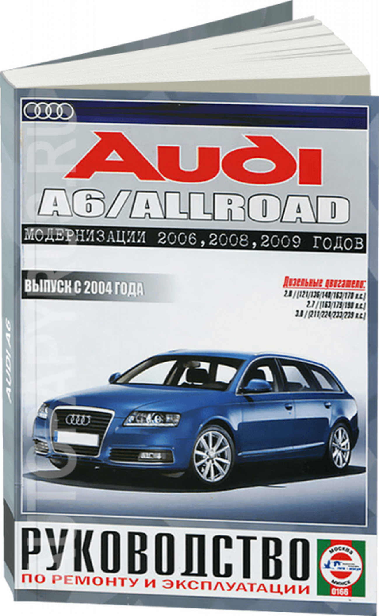 Книга: AUDI A6 / ALLROAD (д) с 2004 / 2006 / 2008 / 2009 г.в. рем., экспл., то | Чижовка