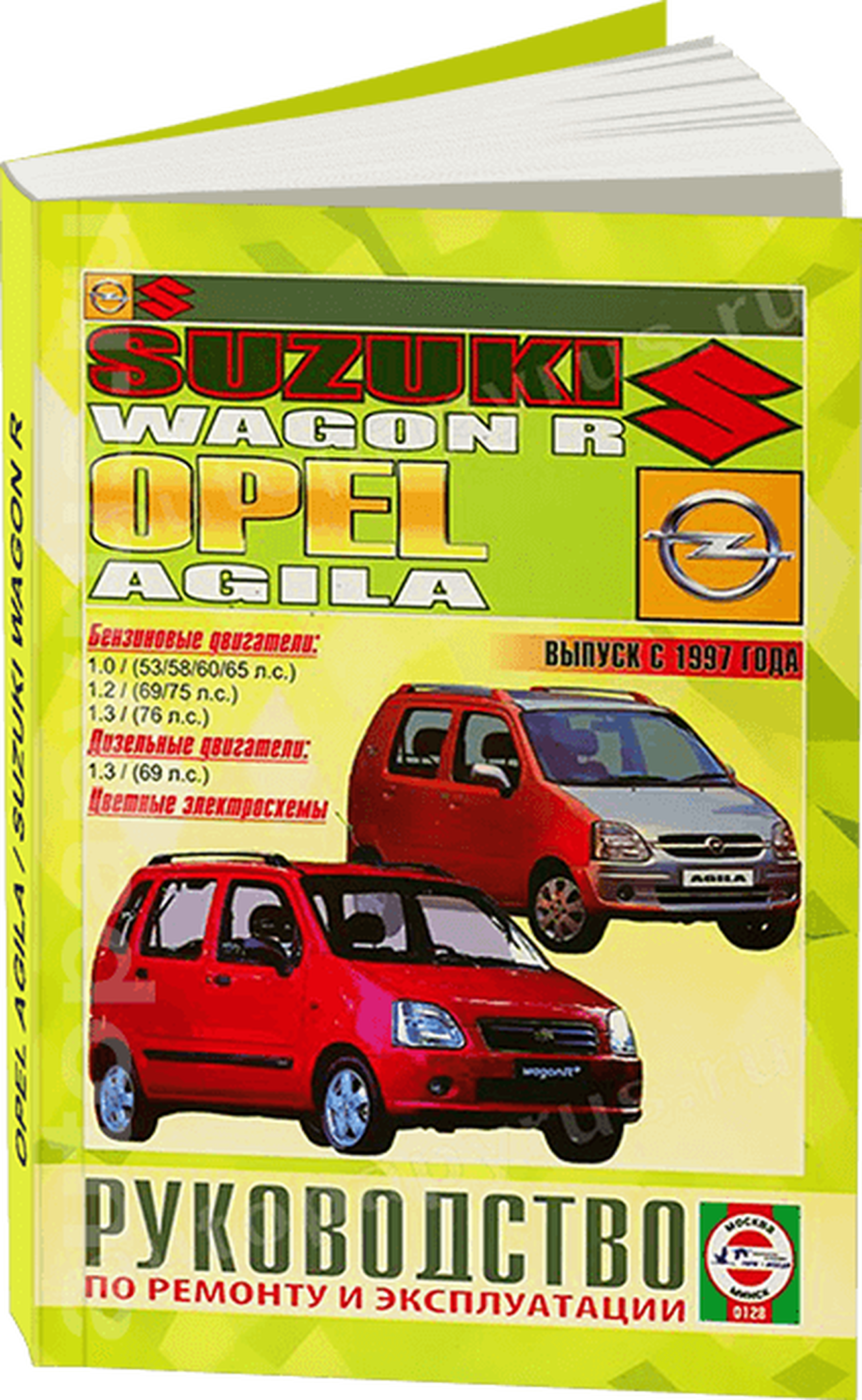 Книга: SUZUKI WAGON R / OPEL AGILA (б , д) с 1997 г.в., рем., экспл., то | Чижовка