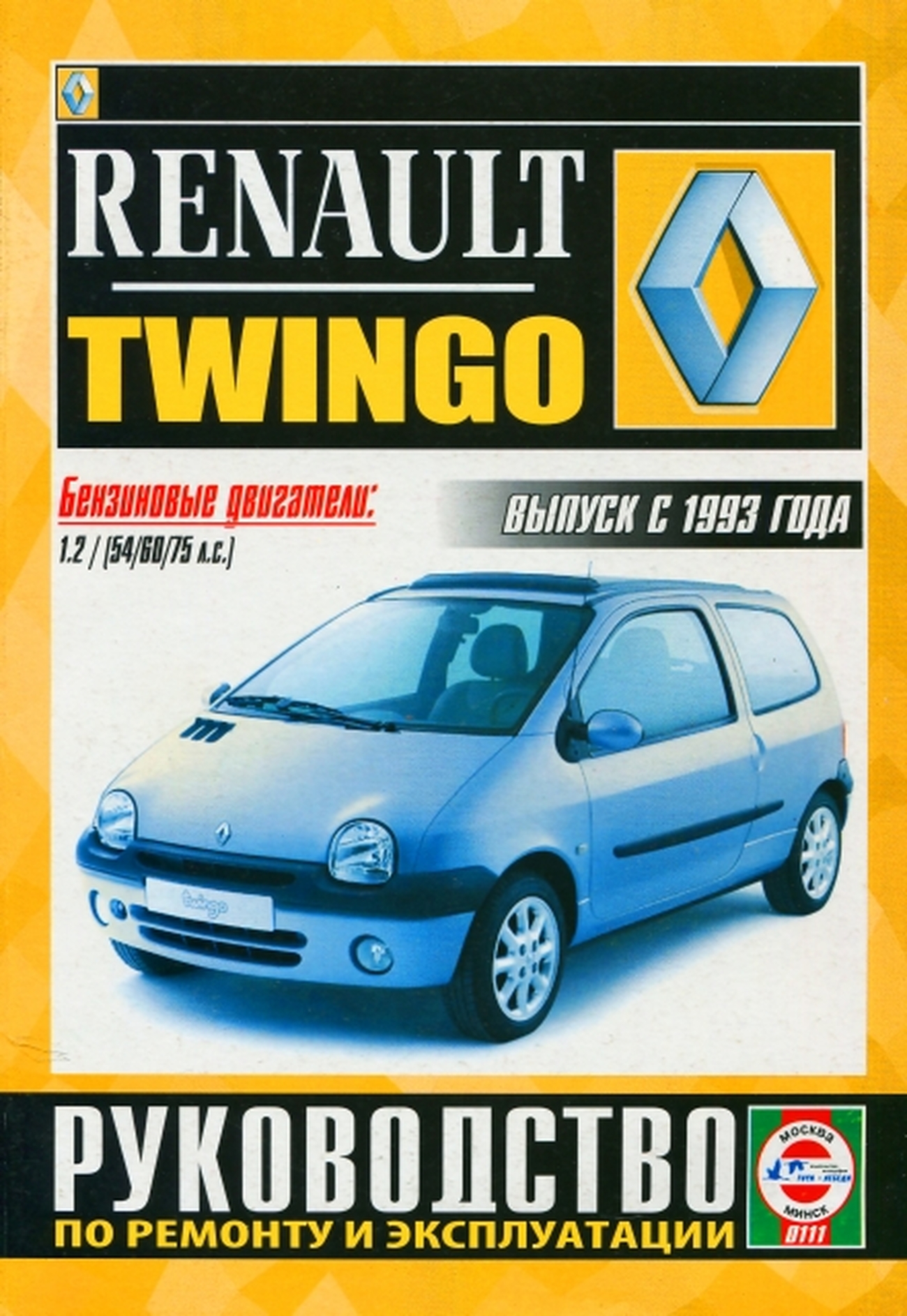 Книга: RENAULT TWINGO (б) с 1993 г.в., рем., экспл., то | Чижовка