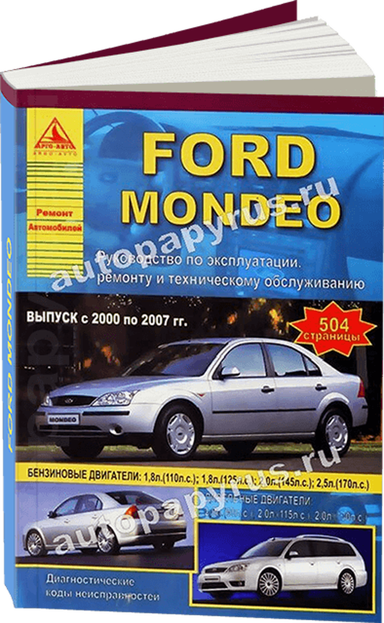 Книга: FORD MONDEO (б , д) 2000-2007 г.в., рем., экспл., то | Арго-Авто