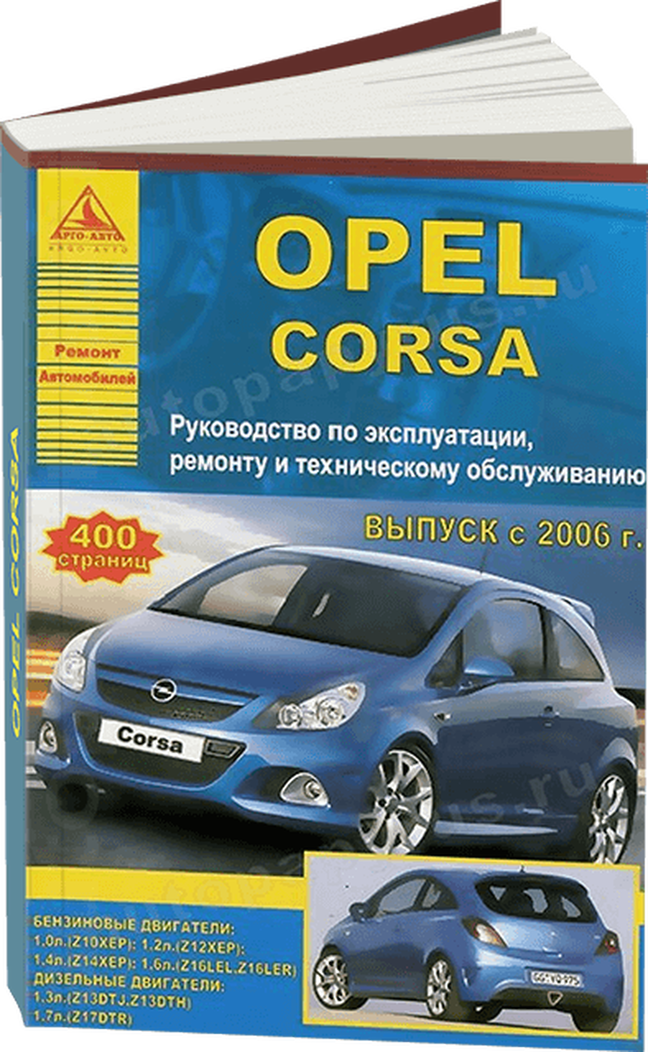 Книга: OPEL CORSA (б , д) с 2006 г.в., рем., экспл., то | Арго-Авто