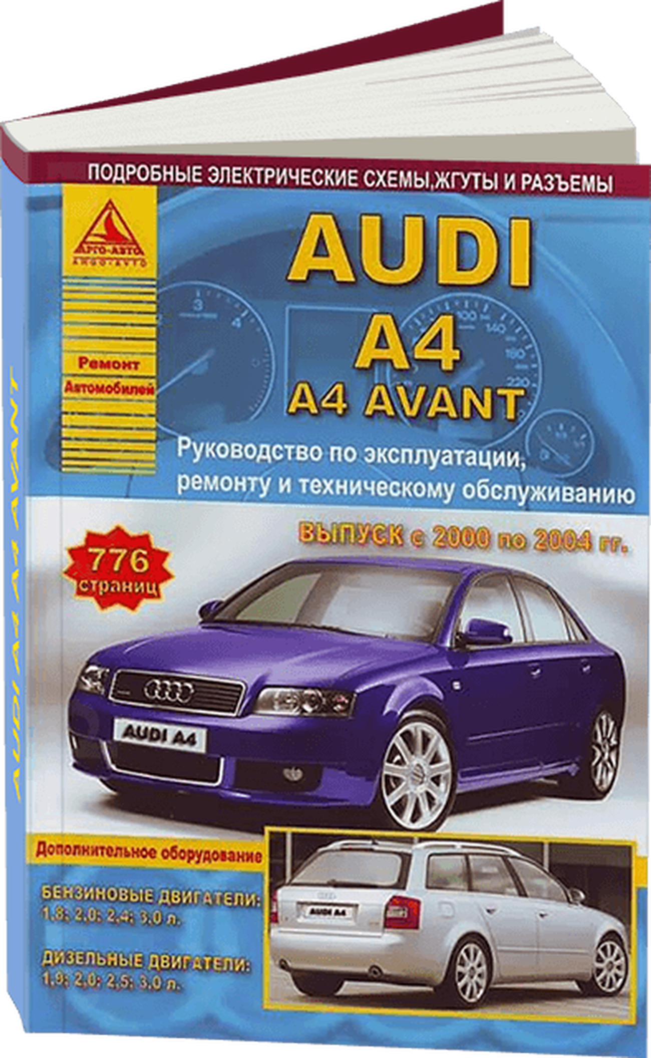 Книга: AUDI A4 (б , д) 2000-2004 г.в., рем., экспл., то | Арго-Авто