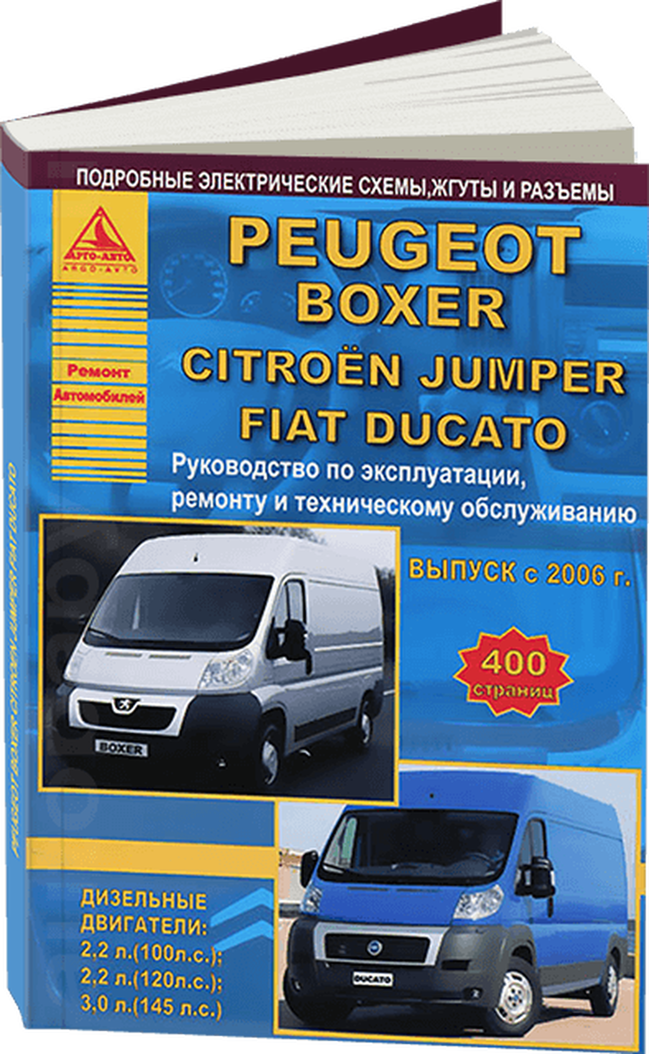 Книга: PEUGEOT BOXER / CITROEN JUMPER / FIAT DUCATO (д) с 2006 г.в., рем., экспл., то | Арго-Авто