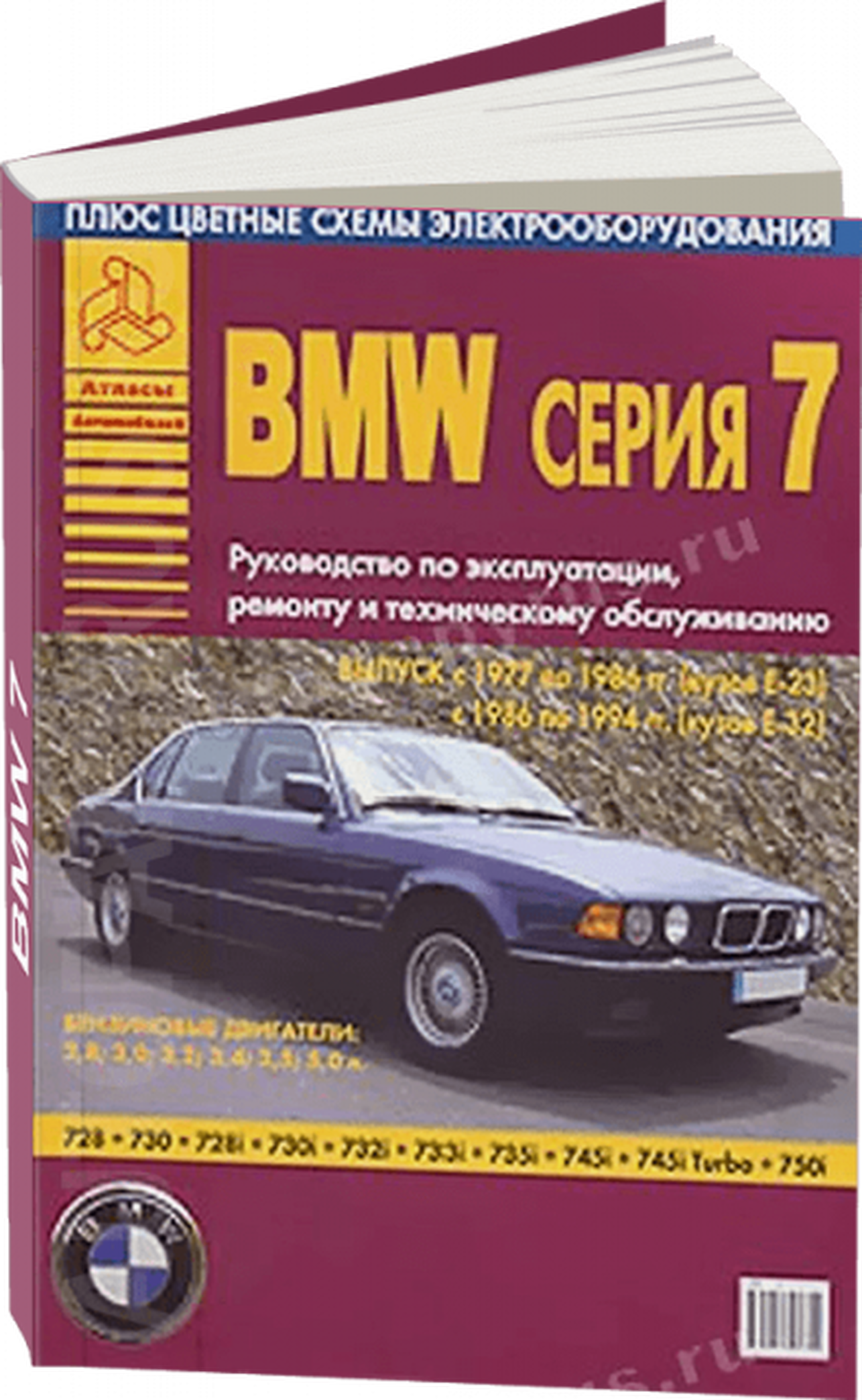 Книга: BMW 7 серии (E23 , E32) (б , д) 1977-1994 г.в., рем., экспл., то | Арго-Авто
