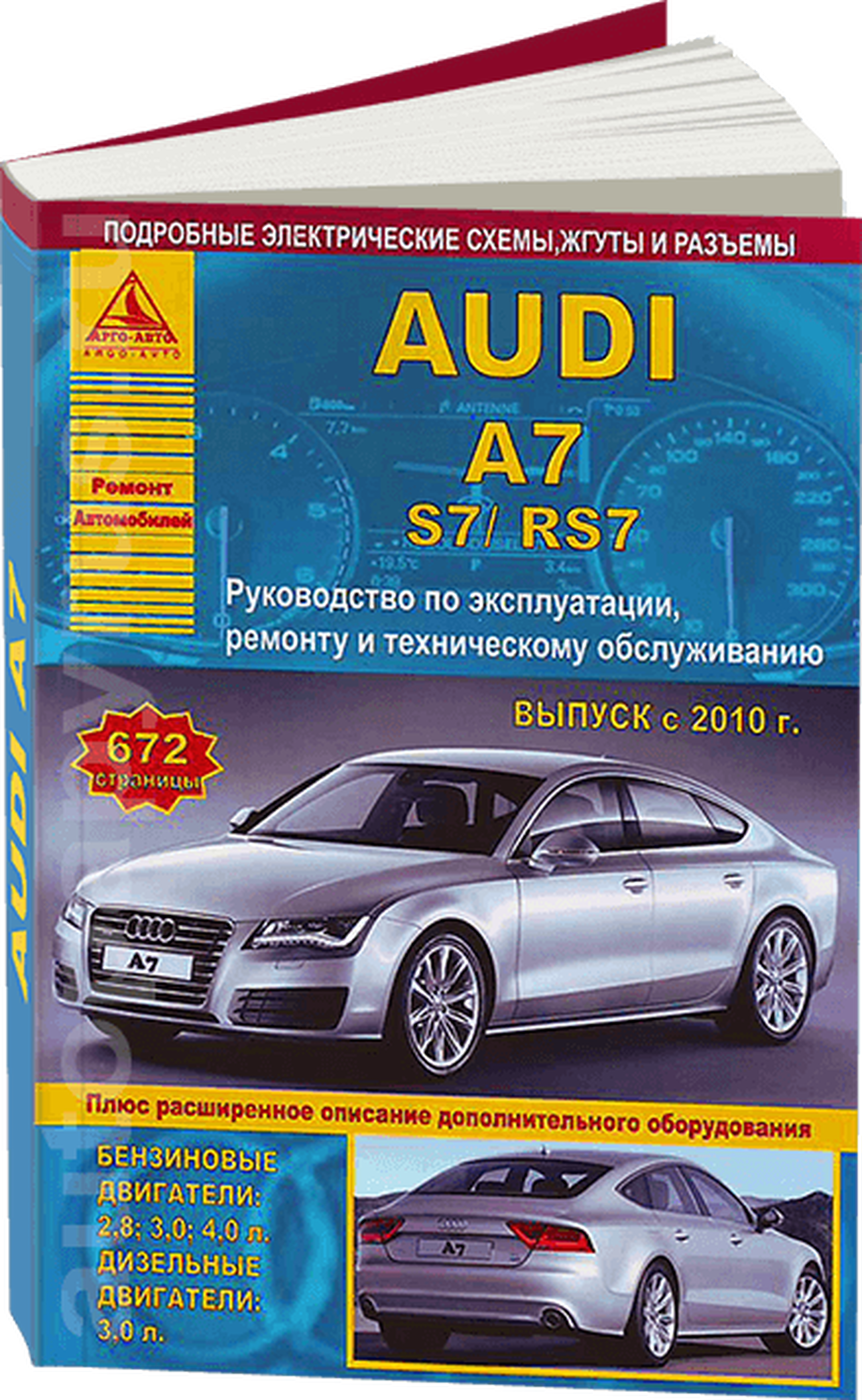 Книга: AUDI A7 / S7 / RS7 (б , д) с 2010 г.в., рем., экспл., то | Арго-Авто