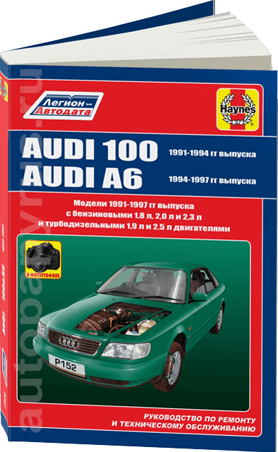 Книга: AUDI 100 / A6 (б , д) 1991-1997 г.в., рем., экспл., то | Легион-Aвтодата