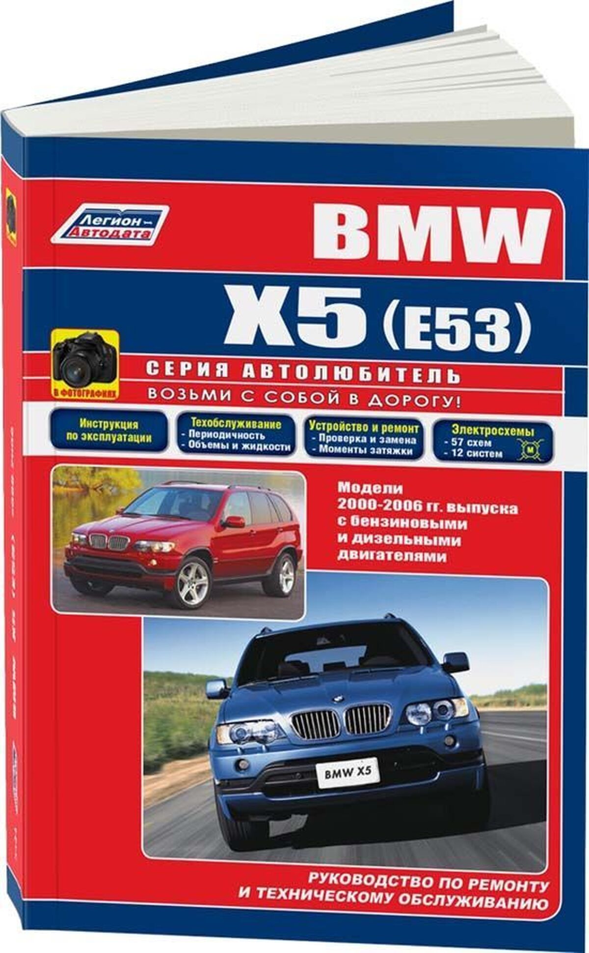 Книга: BMW X5 (E53) (б , д) 2000-2006 г.в., рем., экспл., то, сер.АВТОЛ. | Легион-Aвтодата