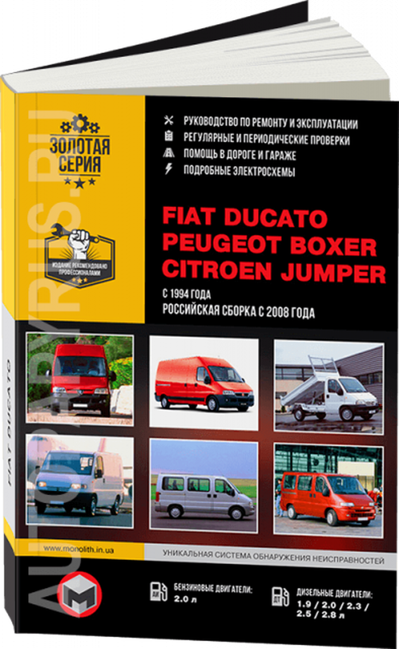 Книга: FIAT DUCATO / CITROEN JUMPER / PEUGEOT BOXER (б , д) с 1994 / 2008 г.в. рем., экспл., то, сер. ЗС | Монолит