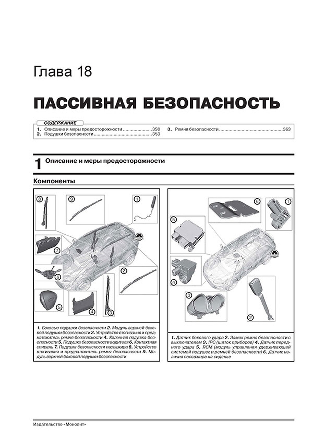 Книга: FORD ECOSPORT (б , д) с 2012 г.в. рем., экспл., то | Монолит
