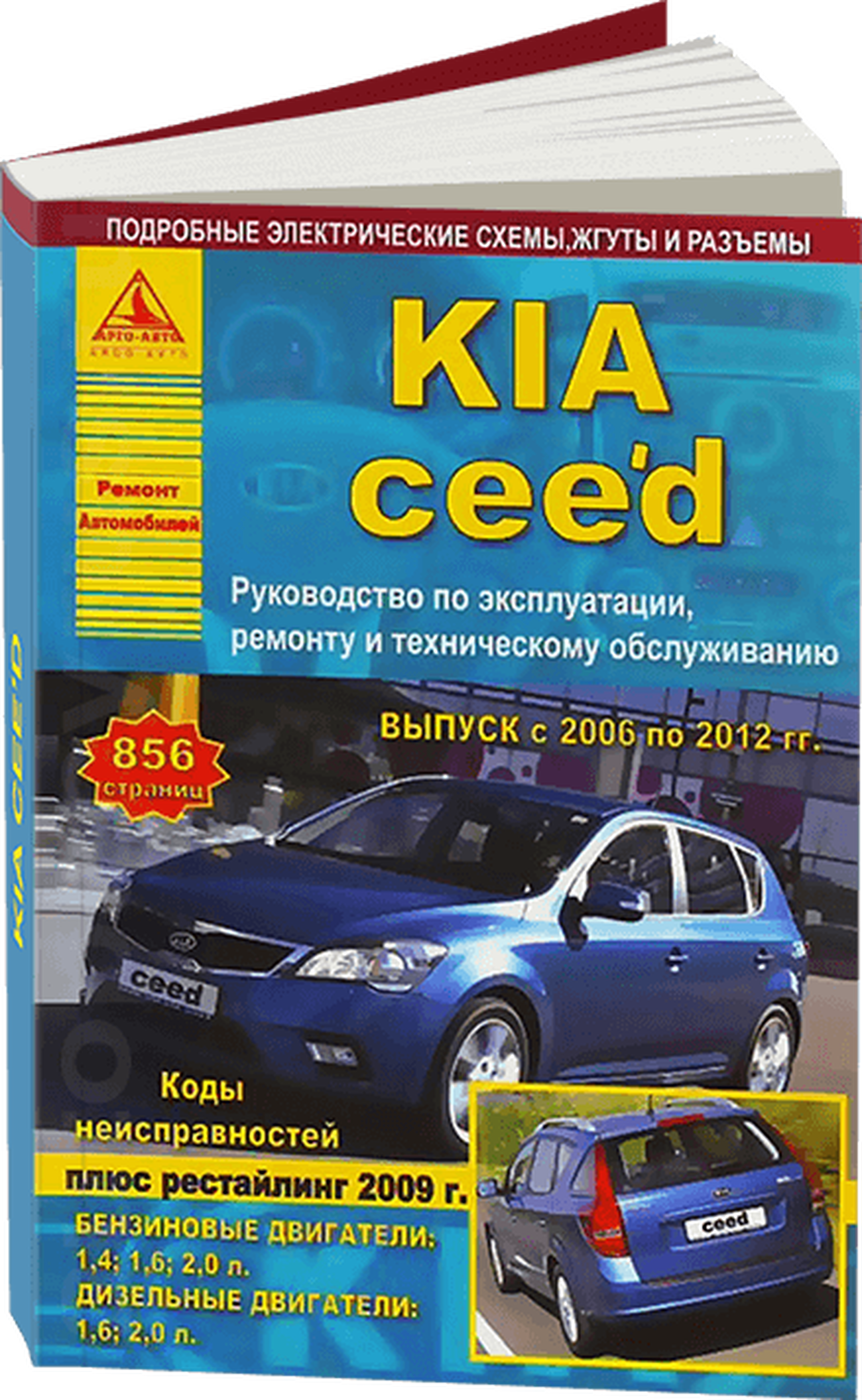 Книга: KIA CEED (б , д) 2006-2012 г.в., рем., экспл., то | Арго-Авто