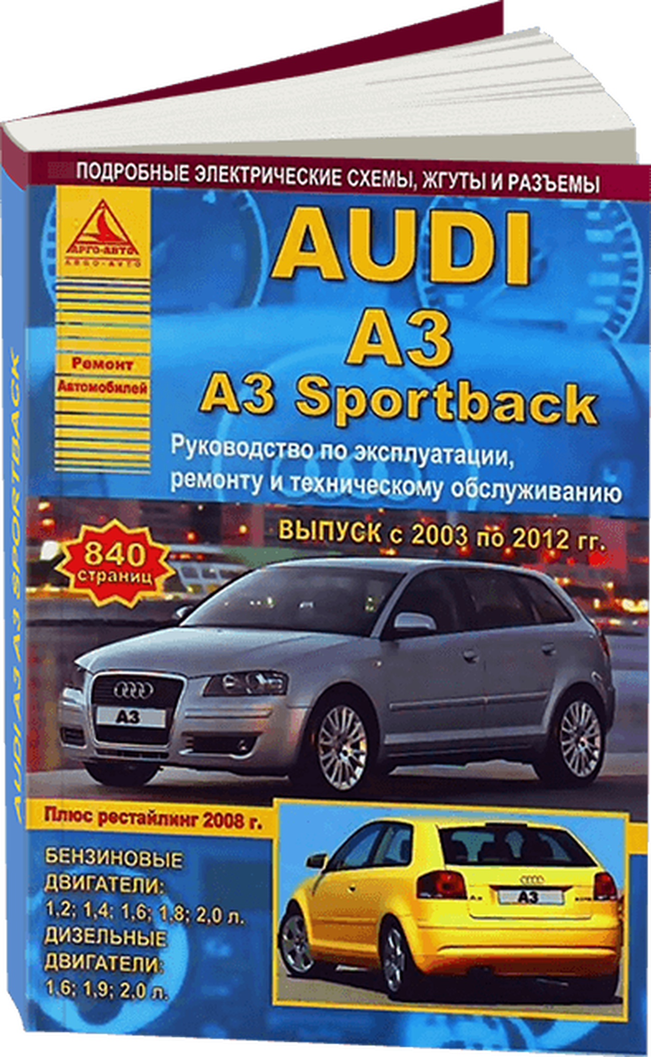 Книга: AUDI A3 (б , д) 2003-2012 г.в., рем., экспл., то | Арго-Авто