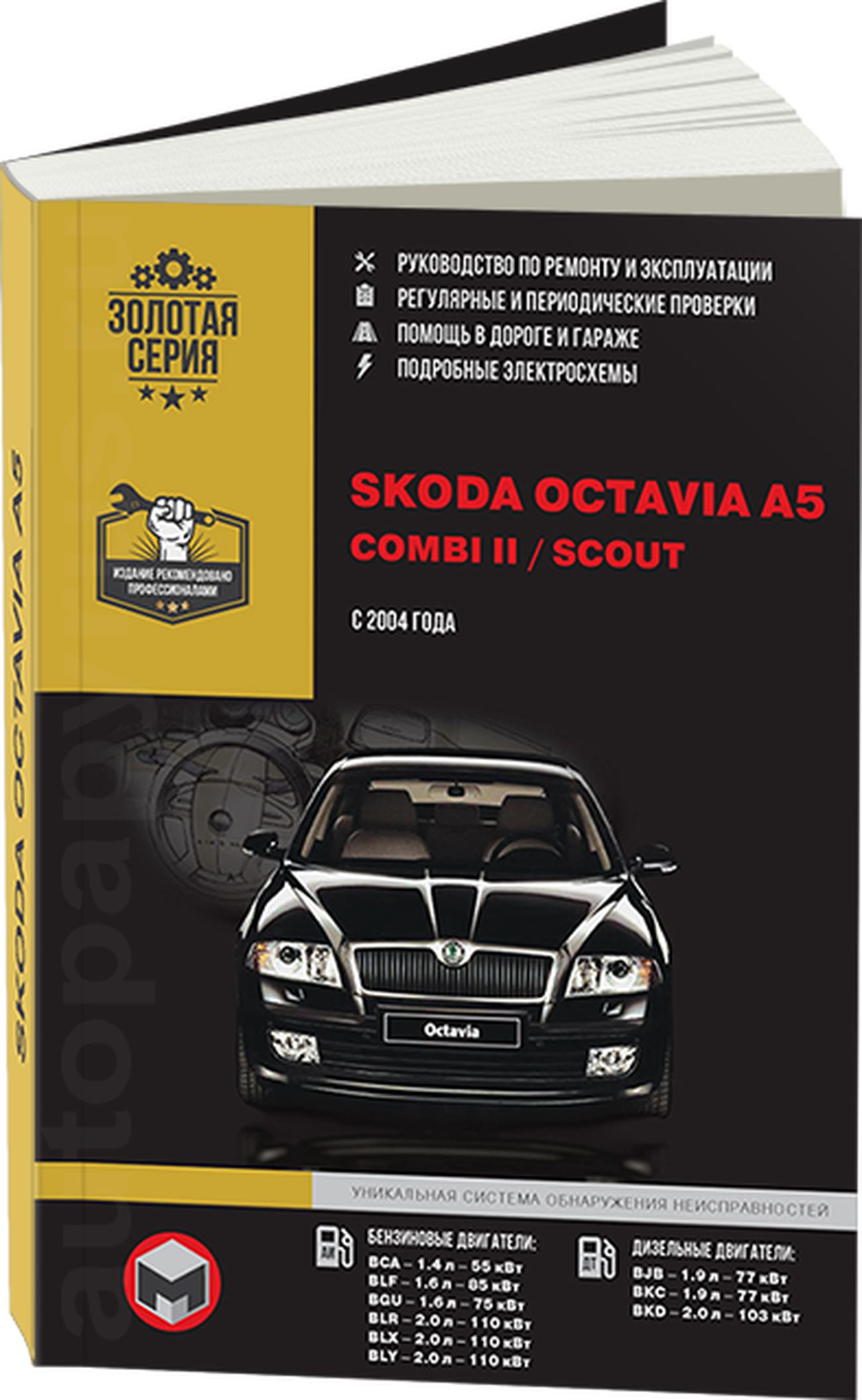 Книга: SKODA OCTAVIA A5 / SKODA COMBI II / SKODA SCOUT (б , д) с 2004 г.в. рем., экспл., то | Монолит