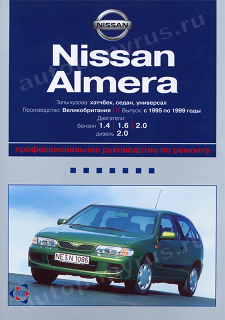 Книга: NISSAN ALMERA (б , д) с 1995 г.в., рем., экспл., то | Ротор