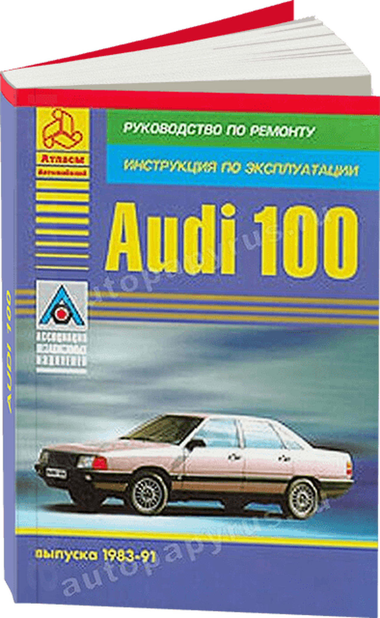 Книга: AUDI 100 (б) с 1983 г.в., рем., экспл., то | Арго-Авто