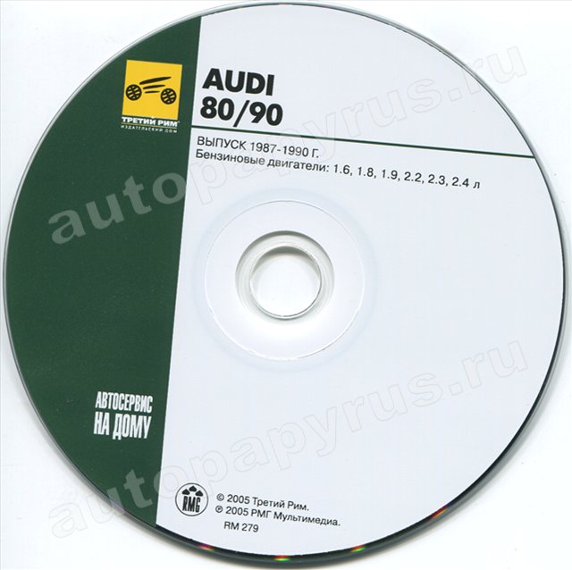 CD-диск: AUDI 80 / AUDI 90 (б) 1987-1990 г.в., рем., экспл., то | РМГ Мультимедиа
