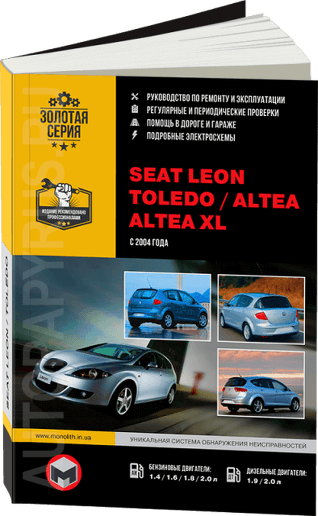 Книга: SEAT LEON / ALTEA XL / ALTEA / TOLEDO (б , д) с 2004 г.в., рем., экспл., то, сер. ЗС | Монолит