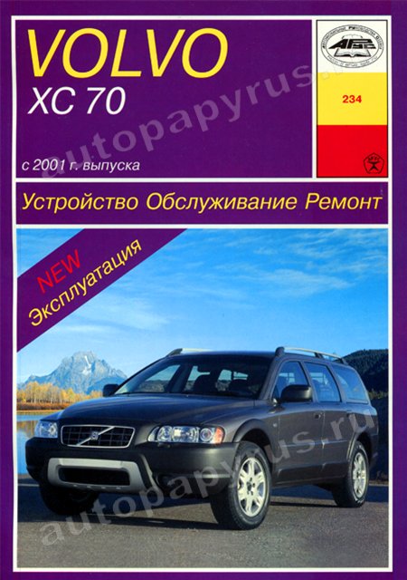 Книга: VOLVO XC70 (б , д) с 2001 г.в., рем., экспл., то | Арус