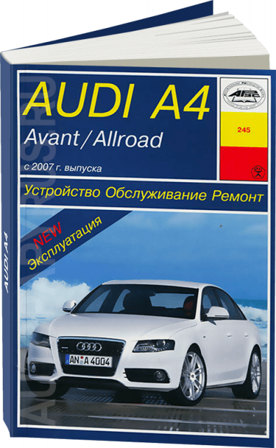 Книга: AUDI A4 / AVANT / ALLROAD (б , д) с 2007 г.в., рем., экспл., то | Арус