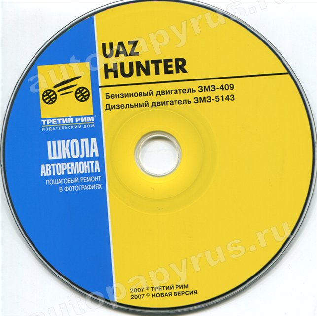 CD-диск: UAZ HUNTER (б , д) рем., экспл., то., ч/б фото. | Третий Рим